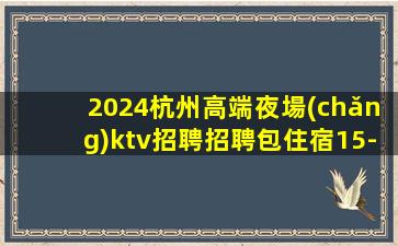 安慶KTV招聘