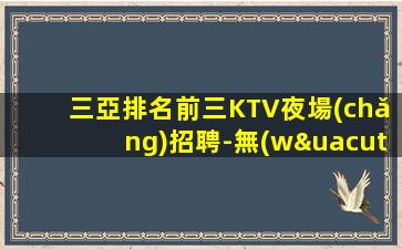 河北KTV招聘