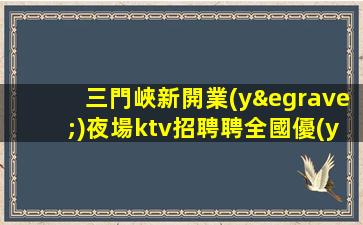 溫州酒吧招聘