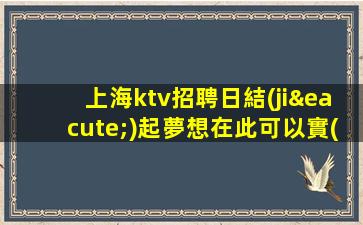 河北酒吧招聘