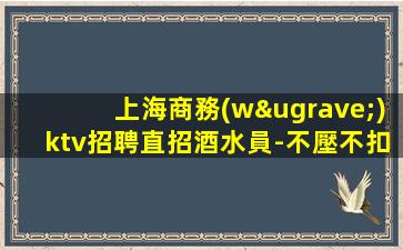 宿州夜總會(huì)招聘