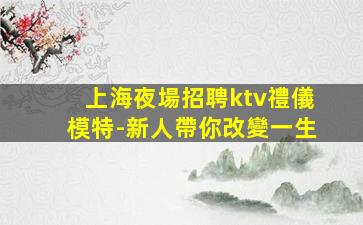 遵義夜場招聘