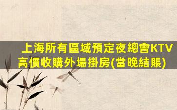 張家口KTV招聘