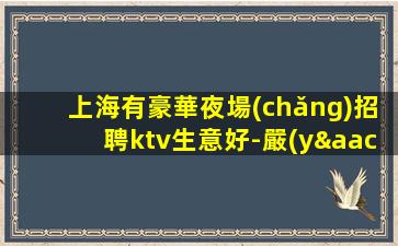 許昌夜總會(huì)招聘