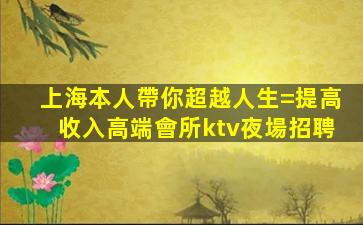 廊坊夜總會招聘
