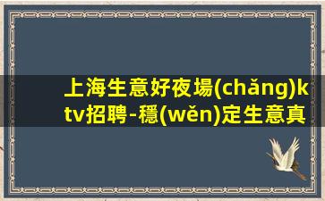 晉中KTV招聘