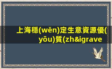 上海穩(wěn)定生意資源優(yōu)質(zhì)-豪華夜場ktv招聘新人無經(jīng)驗放心來