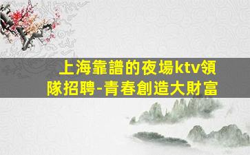烏魯木齊夜總會招聘