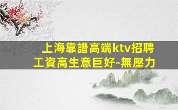 遂寧夜場招聘