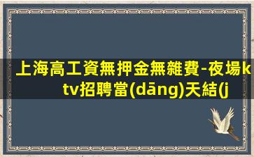 濰坊夜場招聘