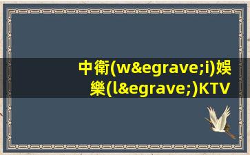 蚌埠夜總會(huì)招聘