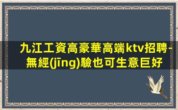 銅仁夜總會招聘