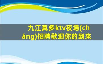 遼陽(yáng)酒吧招聘