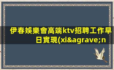 眉山酒吧招聘