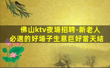 廣安夜場招聘