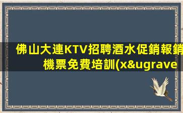 海口KTV招聘