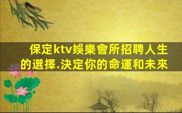 內蒙古夜場招聘