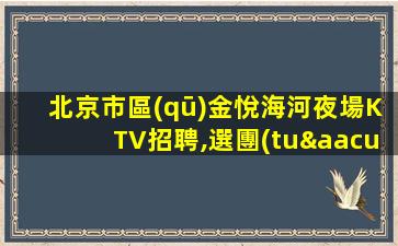隨州夜總會招聘
