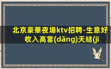 漳州KTV招聘