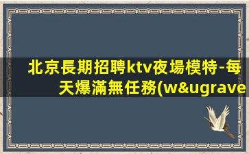 晉中夜總會招聘