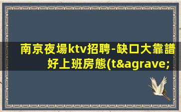 洛陽酒吧招聘