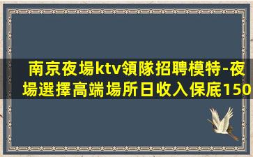 通化夜總會招聘