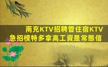 韶關KTV招聘