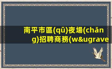 吐魯番KTV招聘