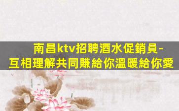 柳州夜總會招聘