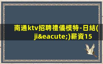 漯河KTV招聘