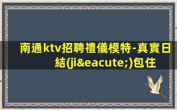 邵陽夜總會招聘