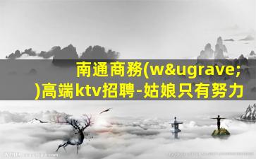 江西KTV招聘