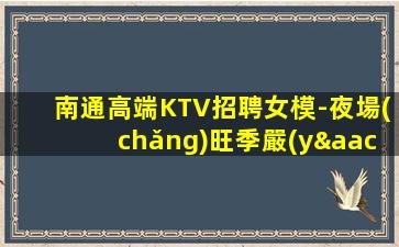 撫州KTV招聘
