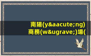 七臺(tái)河夜總會(huì)招聘