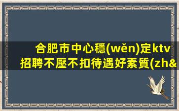 柳州夜總會(huì)招聘