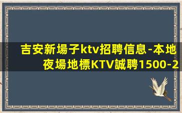 呼倫貝爾夜總會招聘