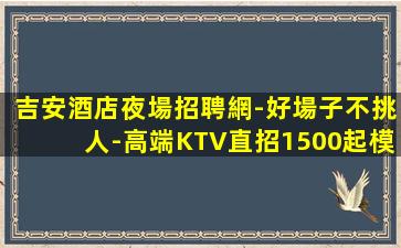 嘉興夜場招聘