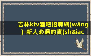 松原夜場(chǎng)招聘