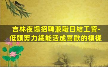 綏化酒吧招聘
