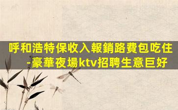 青島夜總會招聘