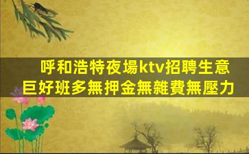邵陽KTV招聘