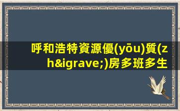 呼和浩特資源優(yōu)質(zhì)房多班多生意好正規(guī)夜場ktv招聘