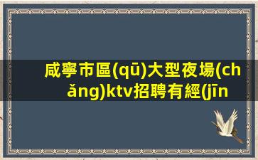 江西夜總會(huì)招聘