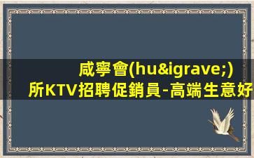 佳木斯KTV招聘