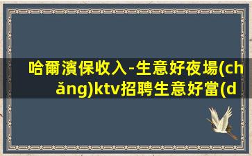安康KTV招聘