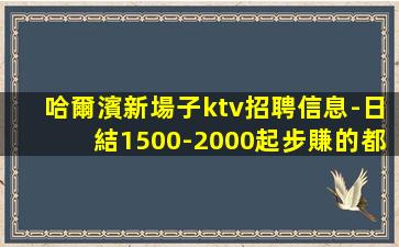 商丘KTV招聘