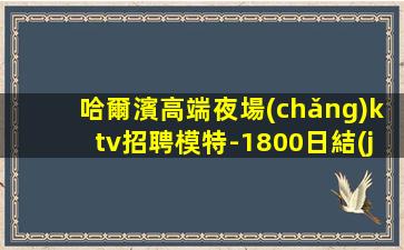 通化夜場(chǎng)招聘
