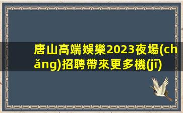 烏海酒吧招聘