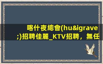 阜新夜場招聘