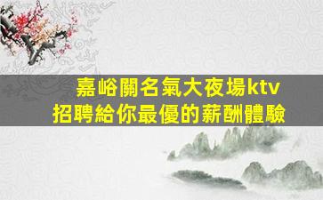 巴彥淖爾KTV招聘